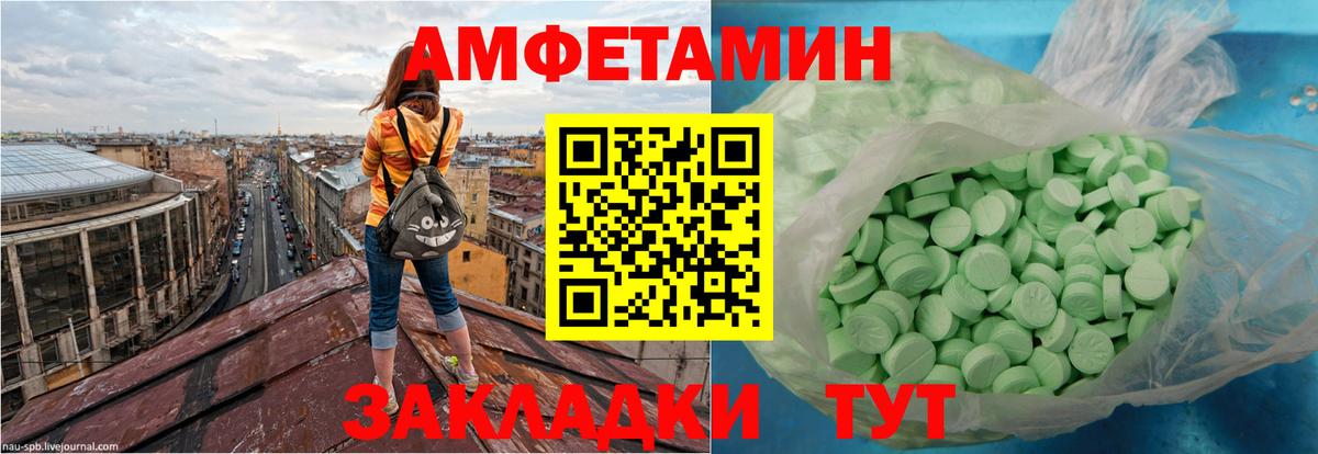 Amphetamine  АМФЕТАМИН Розовый  Вход с VPN  Гагарин 