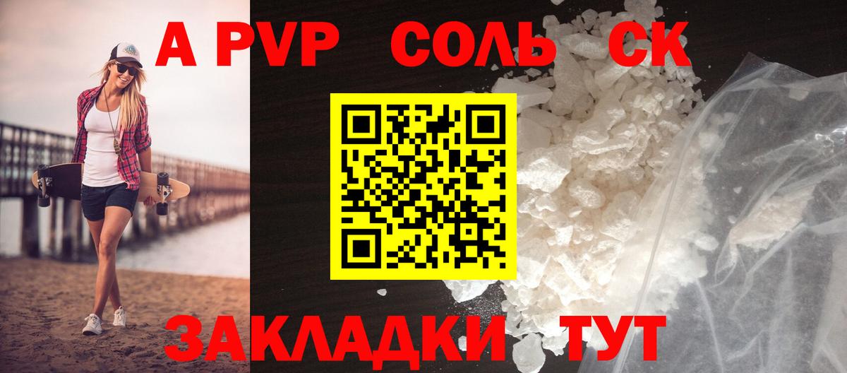 Альфа ПВП Соль Гагарин