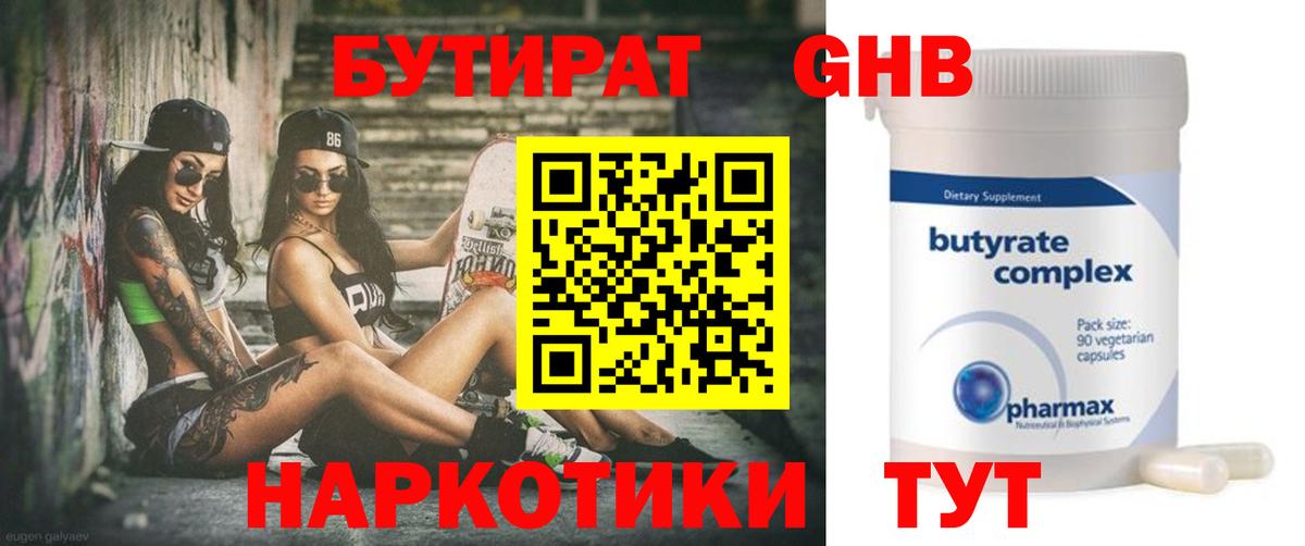 Бутират буратино Гагарин
