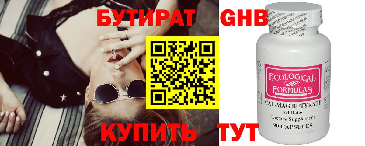 Гагарин  БУТИРАТ  Вход с VPN  БУТИРАТ бутандиол 