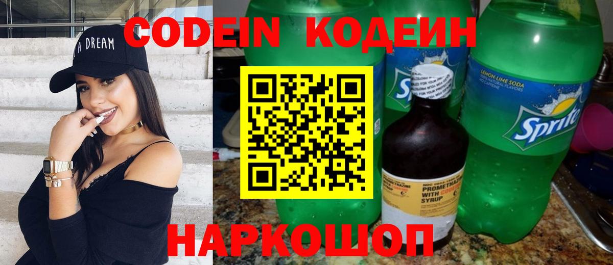 Кодеиновый сироп Lean Purple Drank  Вход с VPN  где купить наркоту  Кодеиновый сироп Lean напиток Lean (лин)  Гагарин 