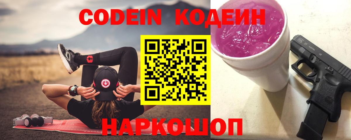 Codein напиток Lean (лин) Гагарин
